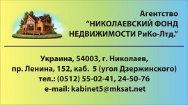 Николаевский фонд недвижимости Рико-ЛТД