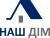 АН Наш дім